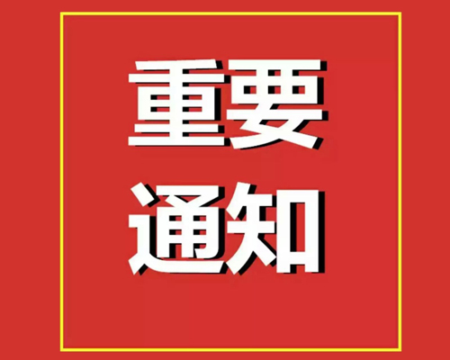 2020年(第二批)乐竞体育(中国)官方网站市直单位公益性岗位工作人员招录简章