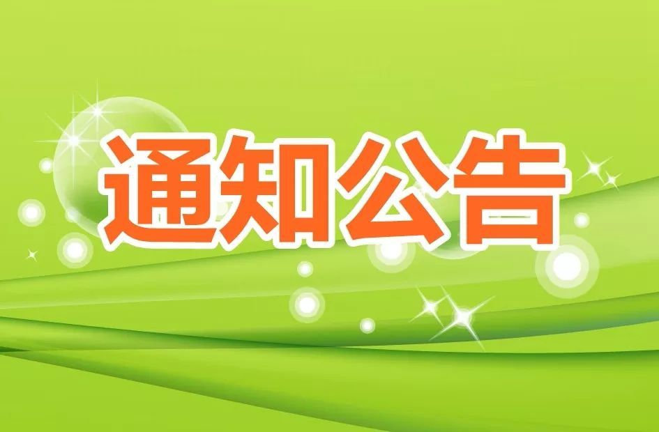 关于乐竞体育(中国)官方网站黄河三角洲人力资源开发中心招聘政府购买服务人员面试的通知